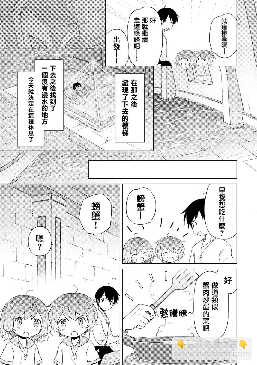 異世界悠閒紀行～邊養娃邊當冒險者～ - 第38話 - 3