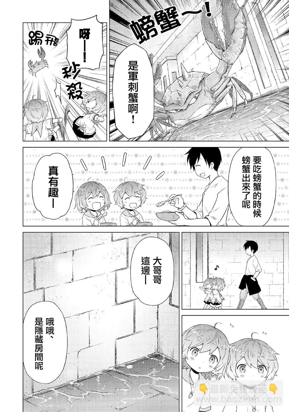 異世界悠閒紀行～邊養娃邊當冒險者～ - 第38話 - 4