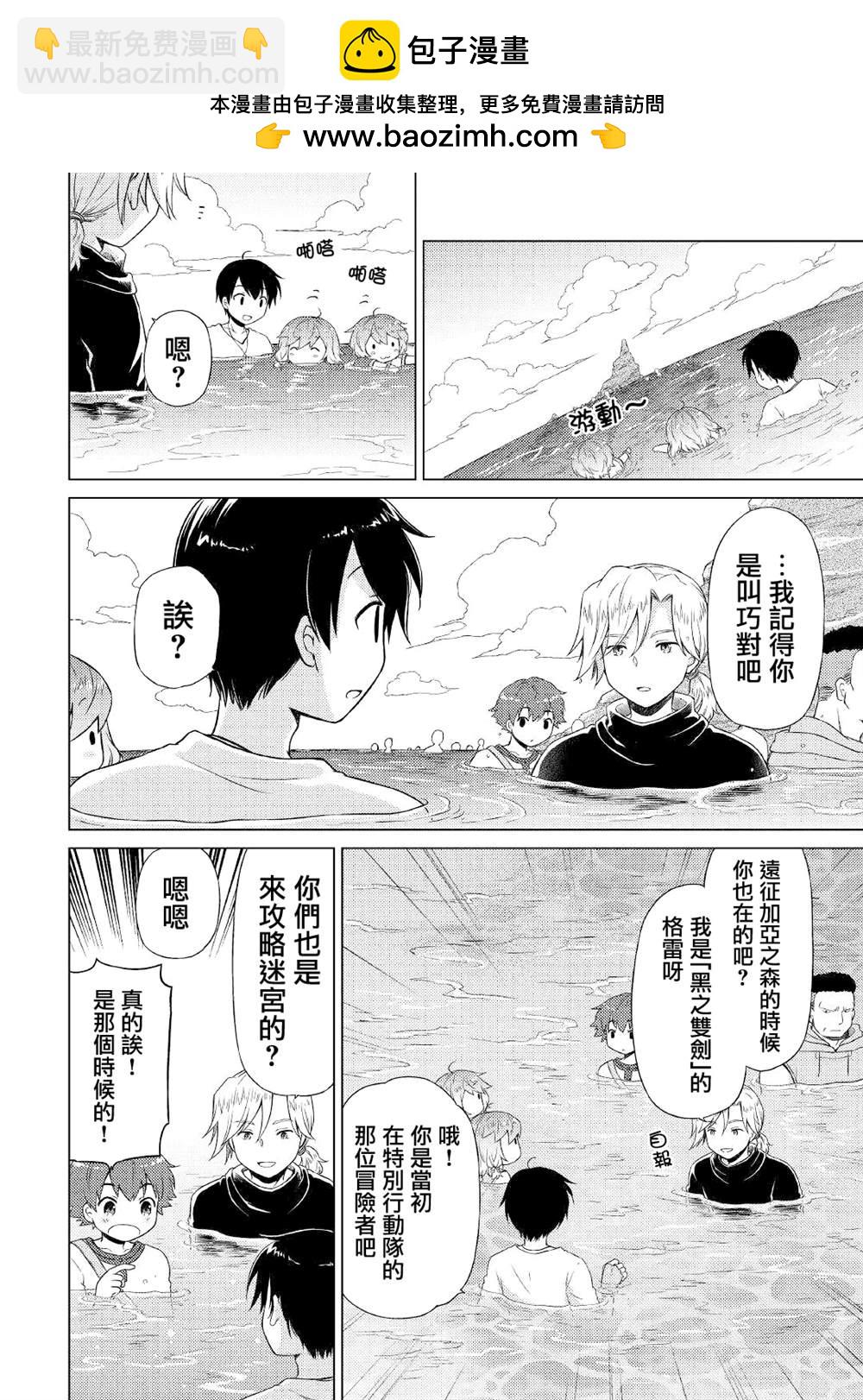 異世界悠閒紀行～邊養娃邊當冒險者～ - 第38話 - 2