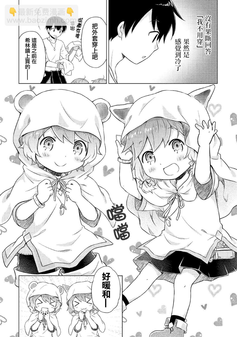 異世界悠閒紀行～邊養娃邊當冒險者～ - 第38話 - 2