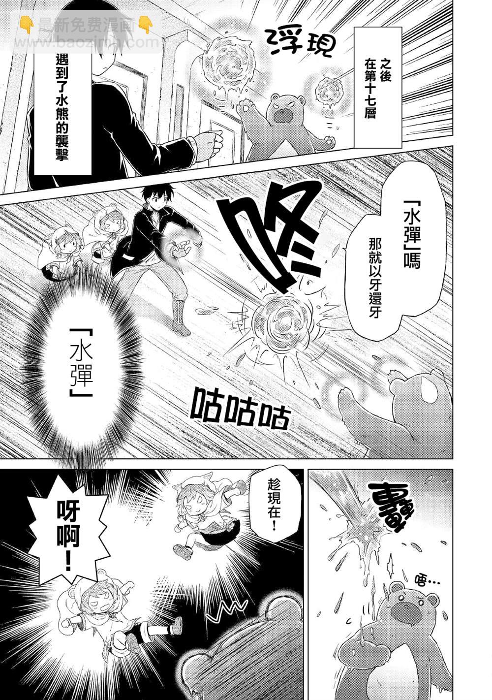 異世界悠閒紀行～邊養娃邊當冒險者～ - 第38話 - 3