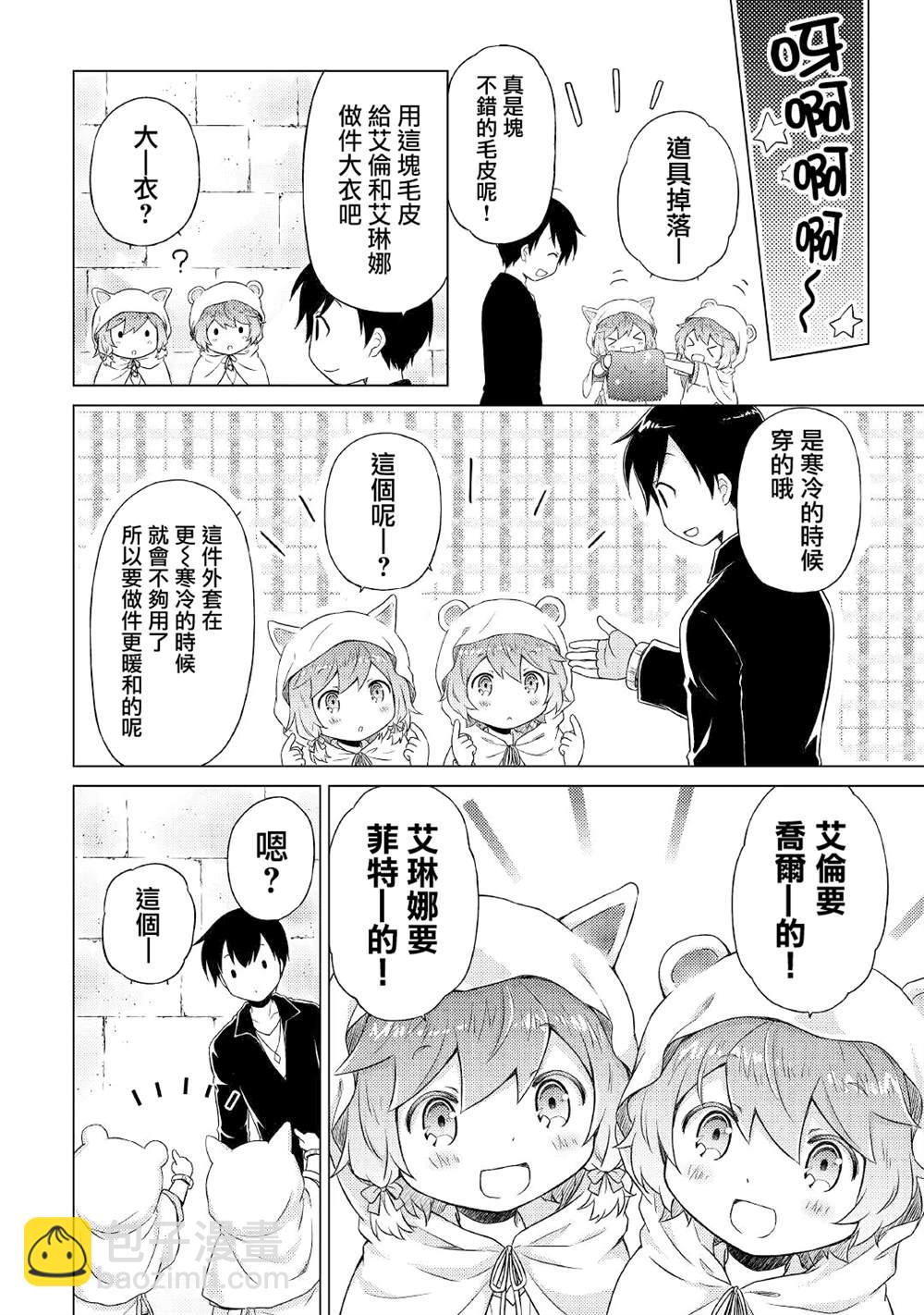 異世界悠閒紀行～邊養娃邊當冒險者～ - 第38話 - 4