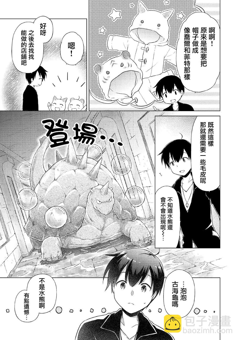 異世界悠閒紀行～邊養娃邊當冒險者～ - 第38話 - 5