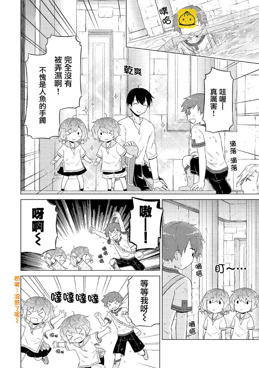 異世界悠閒紀行～邊養娃邊當冒險者～ - 第38話 - 6