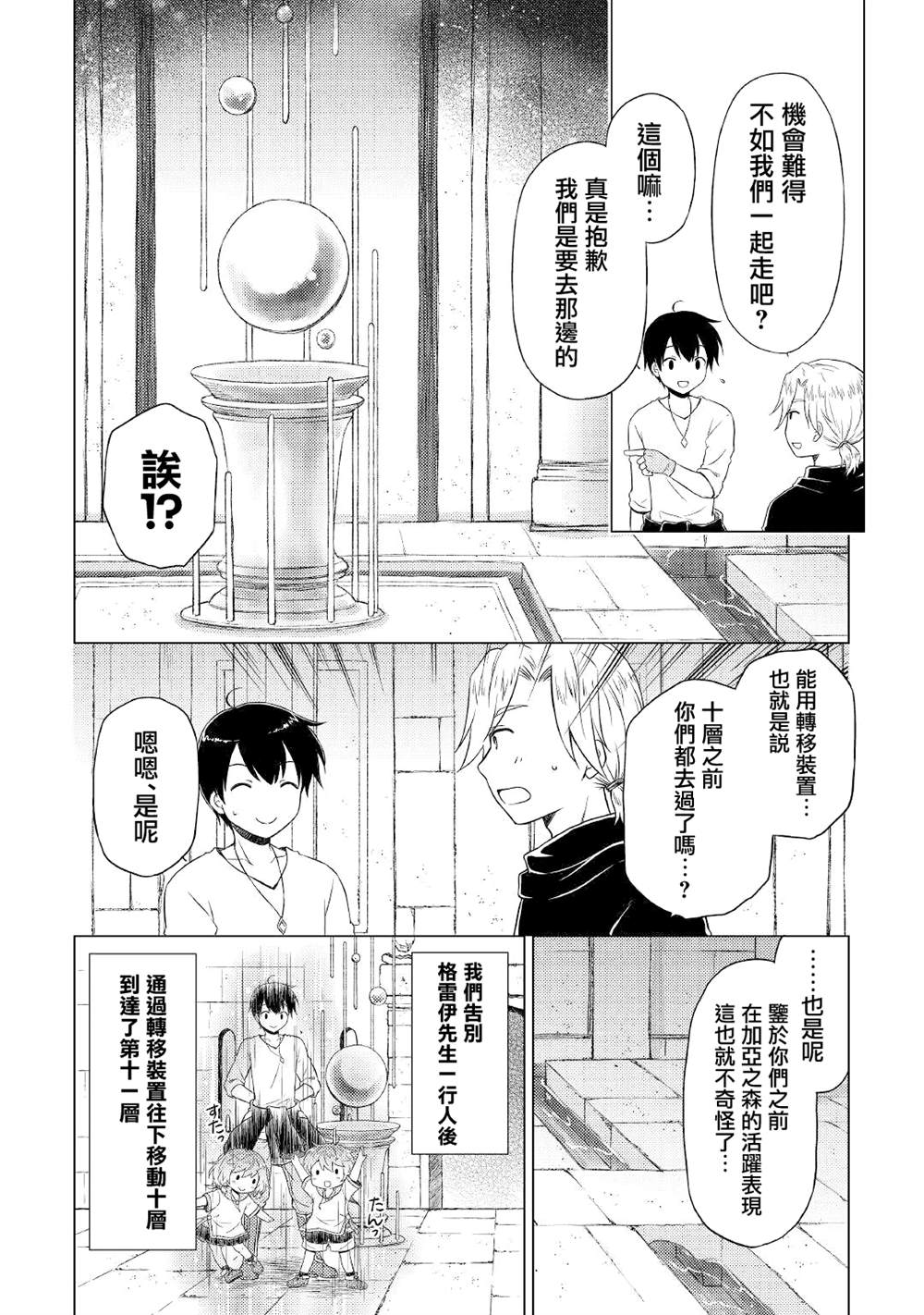 異世界悠閒紀行～邊養娃邊當冒險者～ - 第38話 - 2