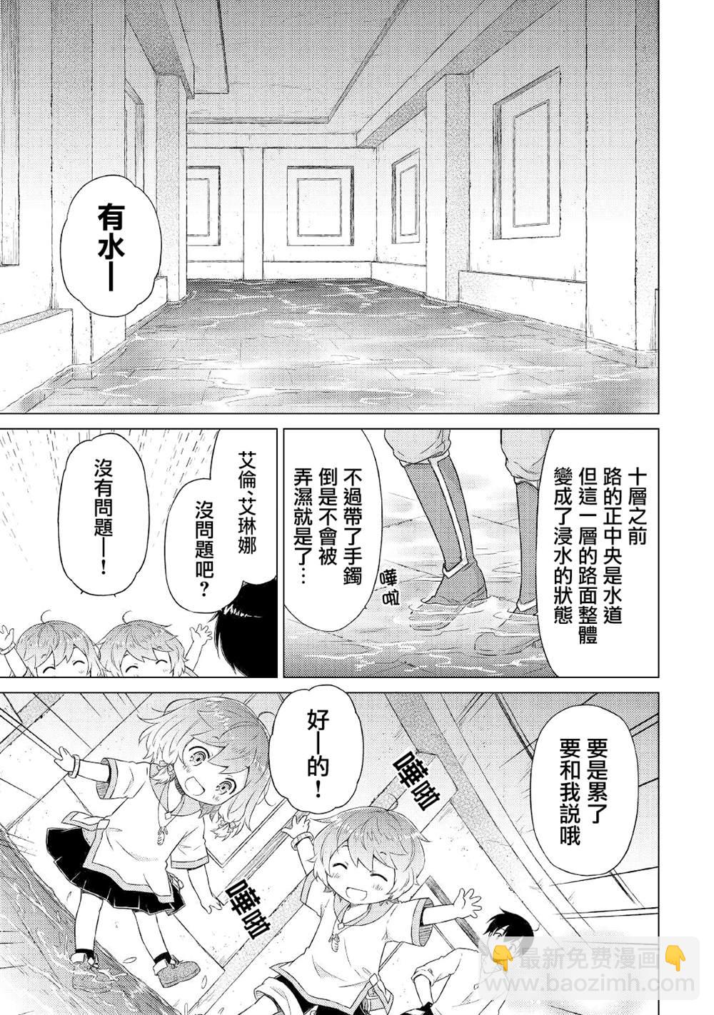 異世界悠閒紀行～邊養娃邊當冒險者～ - 第38話 - 3