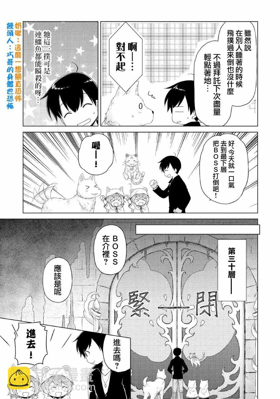 異世界悠閒紀行～邊養娃邊當冒險者～ - 第40話 - 1