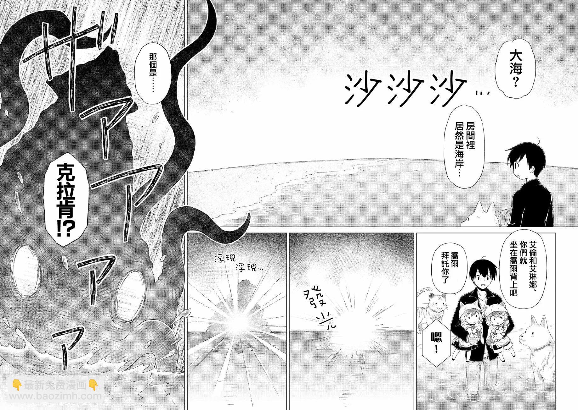 異世界悠閒紀行～邊養娃邊當冒險者～ - 第40話 - 2