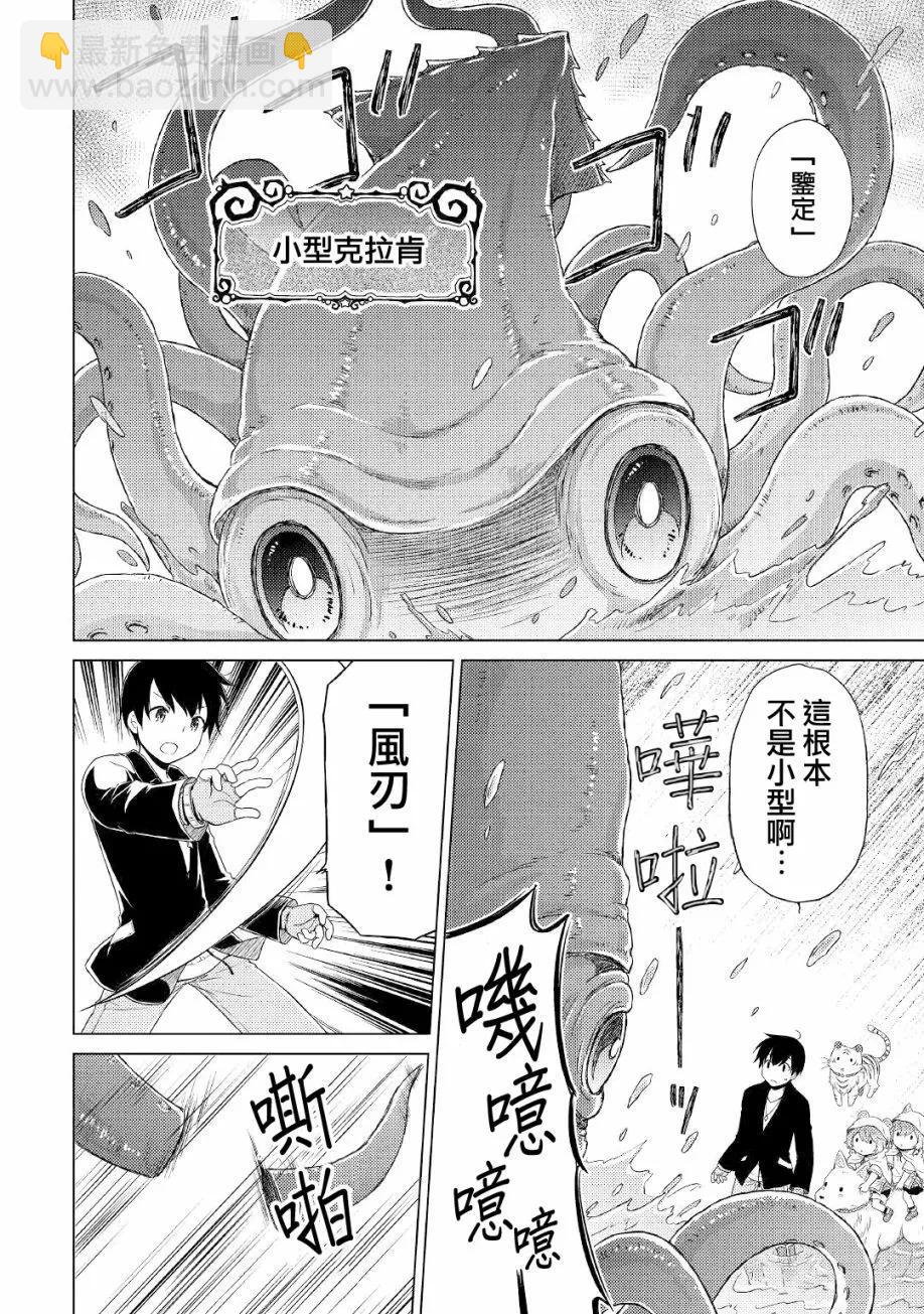 異世界悠閒紀行～邊養娃邊當冒險者～ - 第40話 - 3