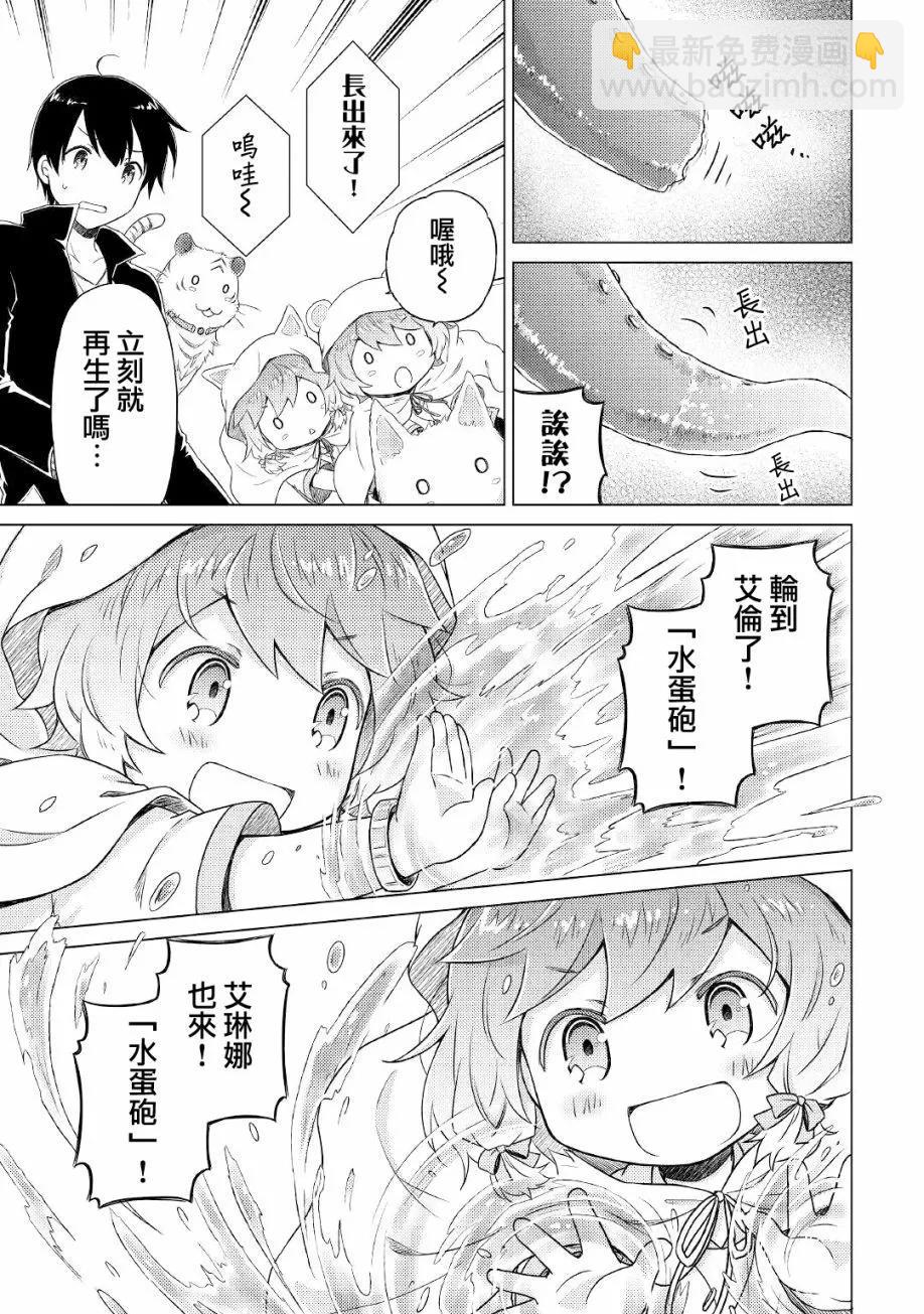 異世界悠閒紀行～邊養娃邊當冒險者～ - 第40話 - 4