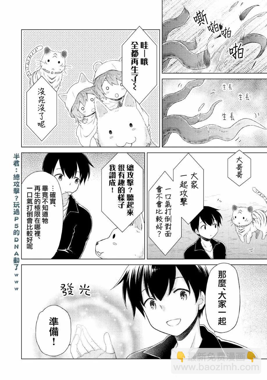 異世界悠閒紀行～邊養娃邊當冒險者～ - 第40話 - 5