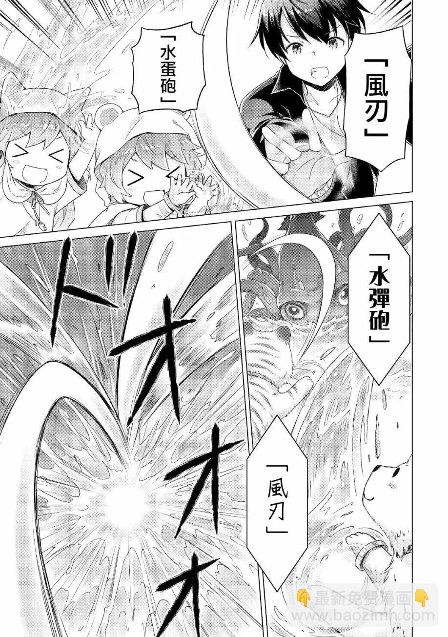 異世界悠閒紀行～邊養娃邊當冒險者～ - 第40話 - 1