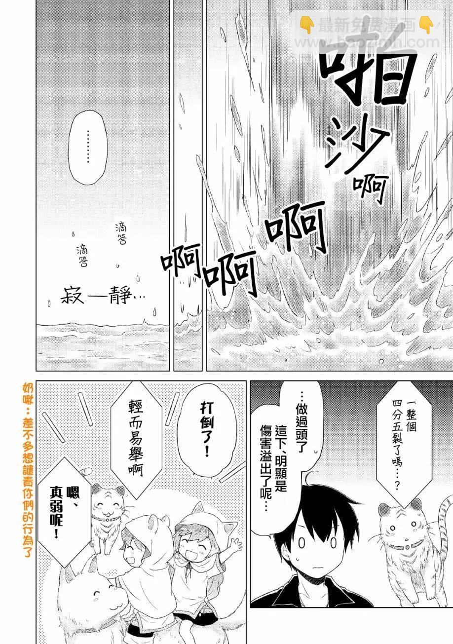 異世界悠閒紀行～邊養娃邊當冒險者～ - 第40話 - 2
