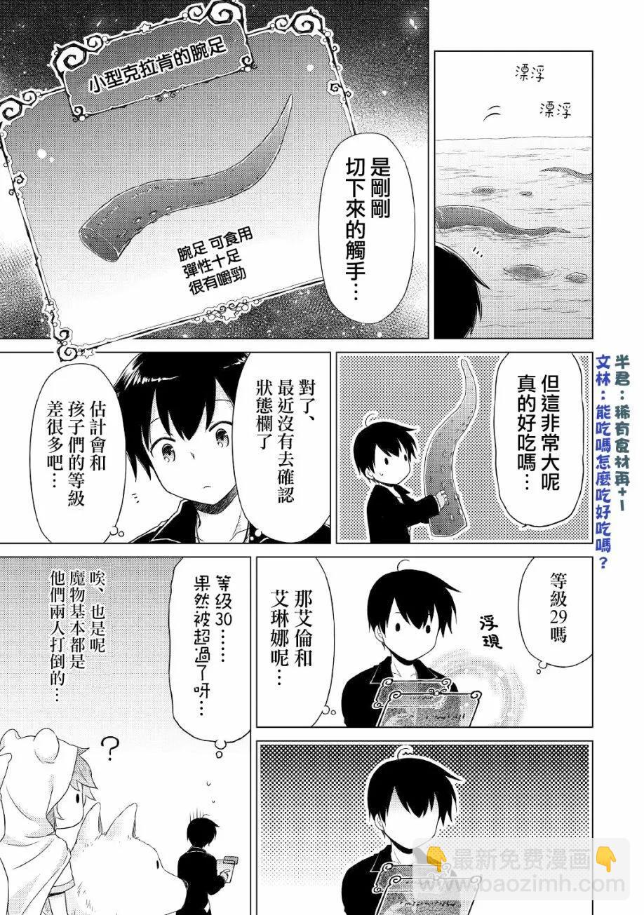 異世界悠閒紀行～邊養娃邊當冒險者～ - 第40話 - 3