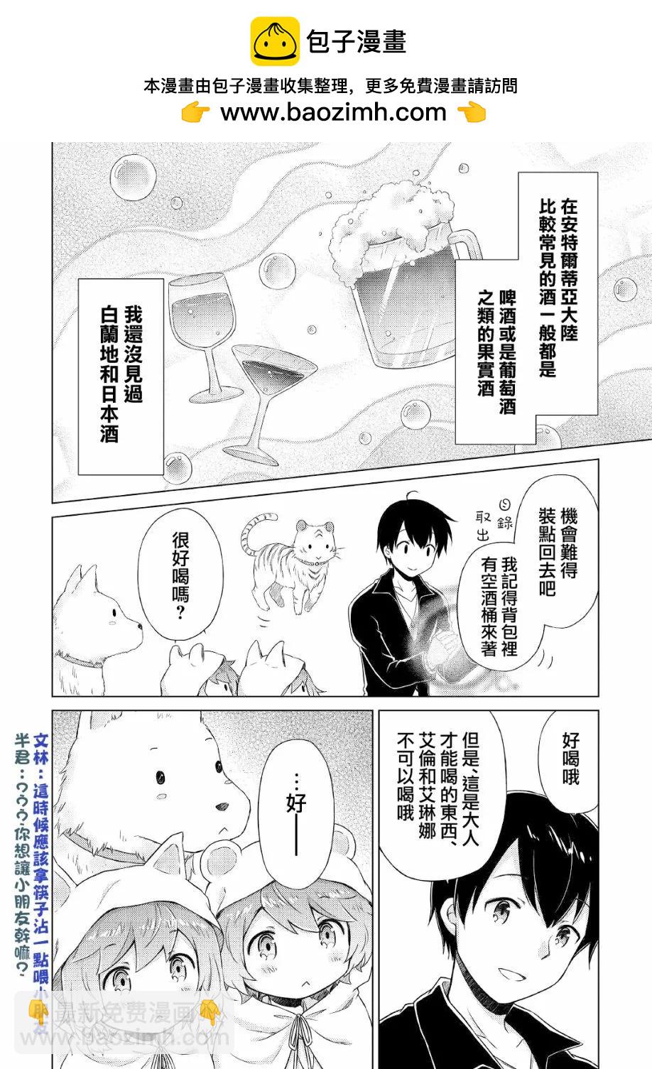 異世界悠閒紀行～邊養娃邊當冒險者～ - 第40話 - 2