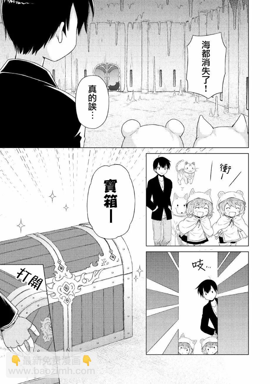 異世界悠閒紀行～邊養娃邊當冒險者～ - 第40話 - 5