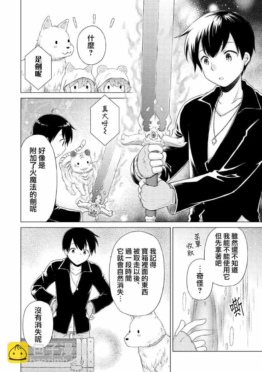 異世界悠閒紀行～邊養娃邊當冒險者～ - 第40話 - 1