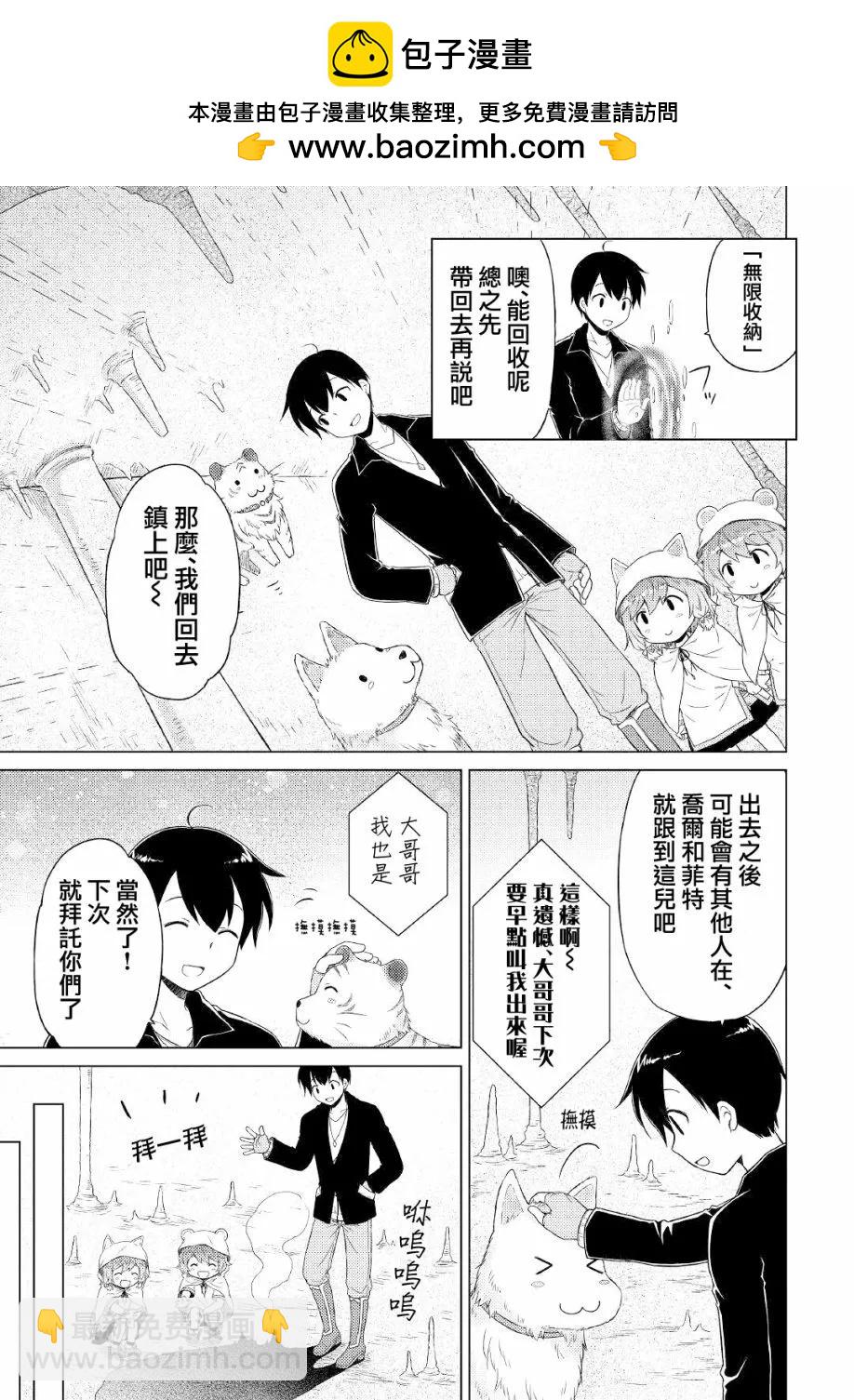 異世界悠閒紀行～邊養娃邊當冒險者～ - 第40話 - 2