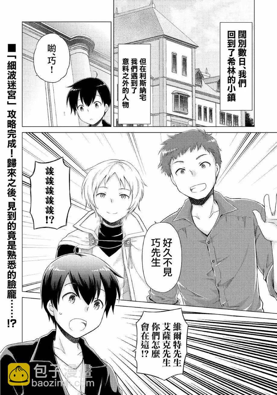 異世界悠閒紀行～邊養娃邊當冒險者～ - 第40話 - 3