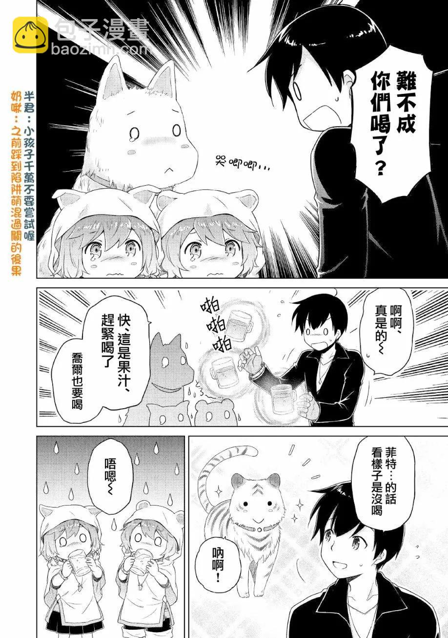 異世界悠閒紀行～邊養娃邊當冒險者～ - 第40話 - 4