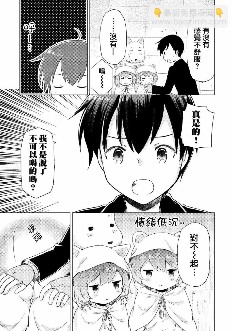 異世界悠閒紀行～邊養娃邊當冒險者～ - 第40話 - 5