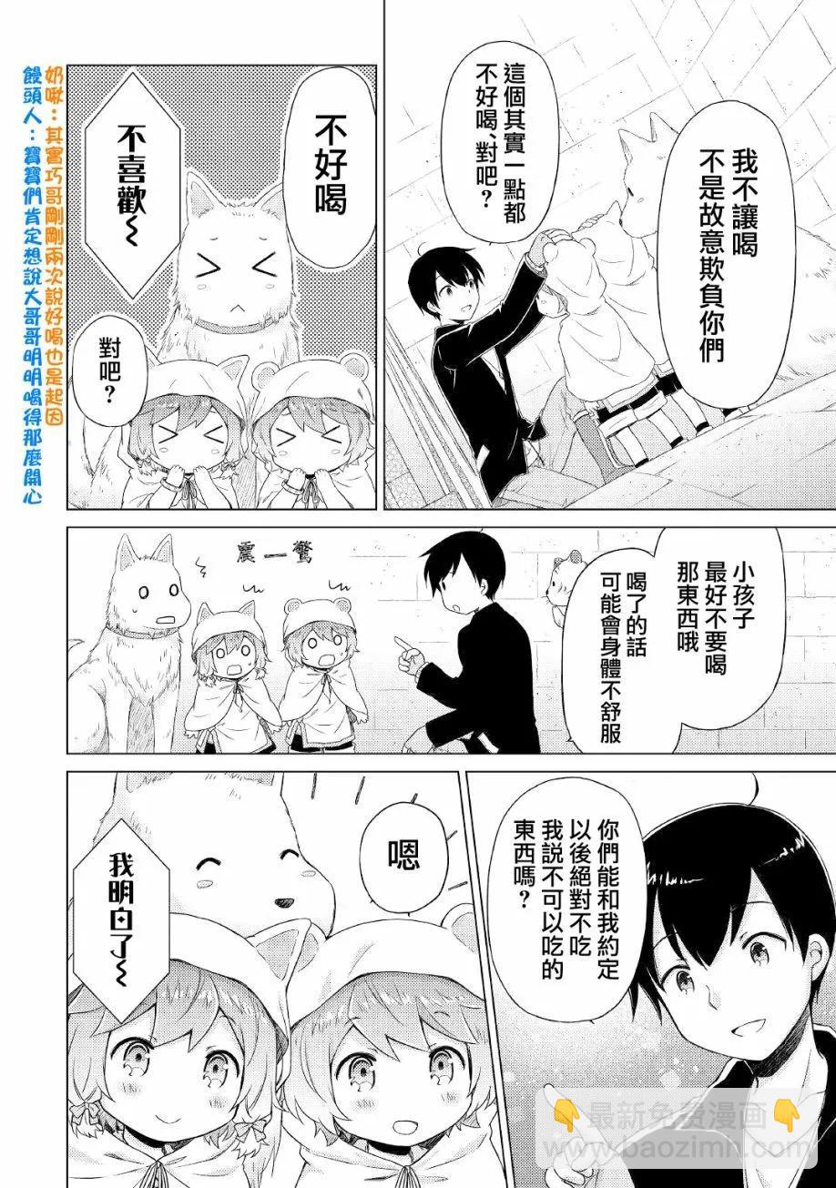 異世界悠閒紀行～邊養娃邊當冒險者～ - 第40話 - 1