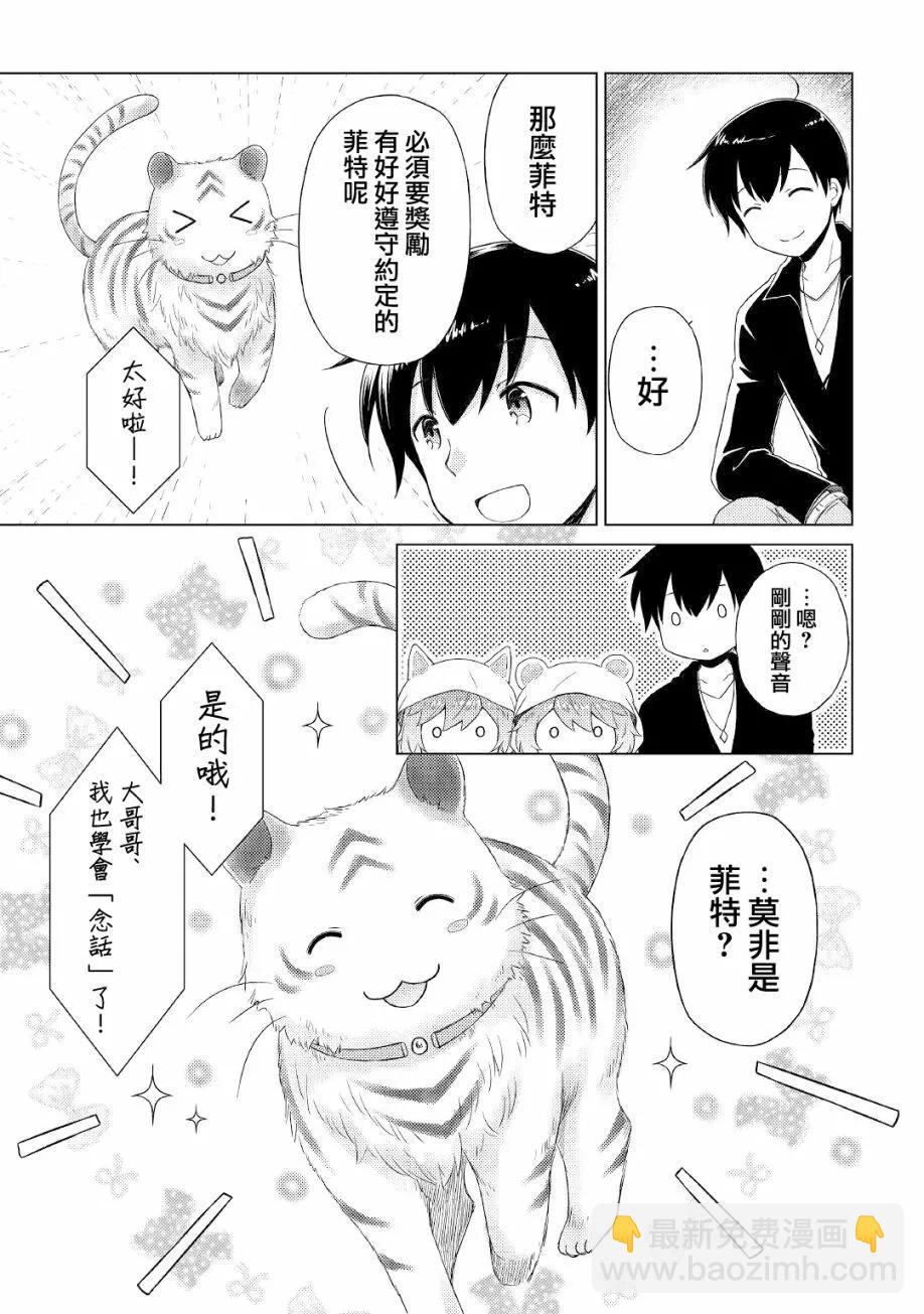 異世界悠閒紀行～邊養娃邊當冒險者～ - 第40話 - 2