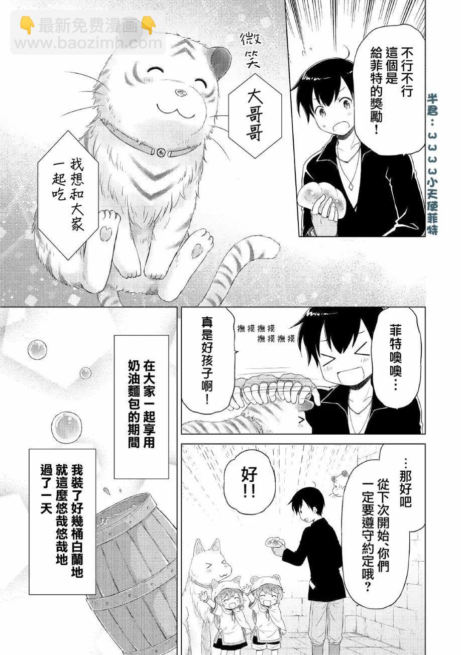 異世界悠閒紀行～邊養娃邊當冒險者～ - 第40話 - 4