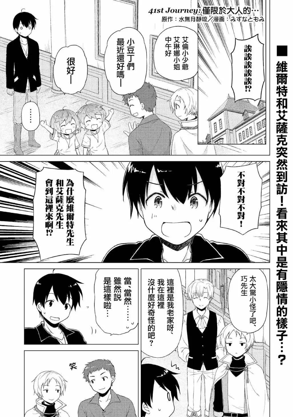 異世界悠閒紀行～邊養娃邊當冒險者～ - 第41話 - 1