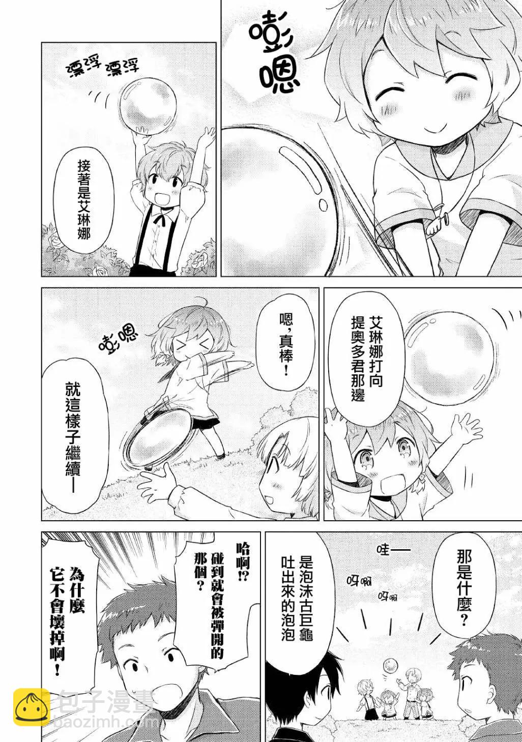 異世界悠閒紀行～邊養娃邊當冒險者～ - 第41話 - 5