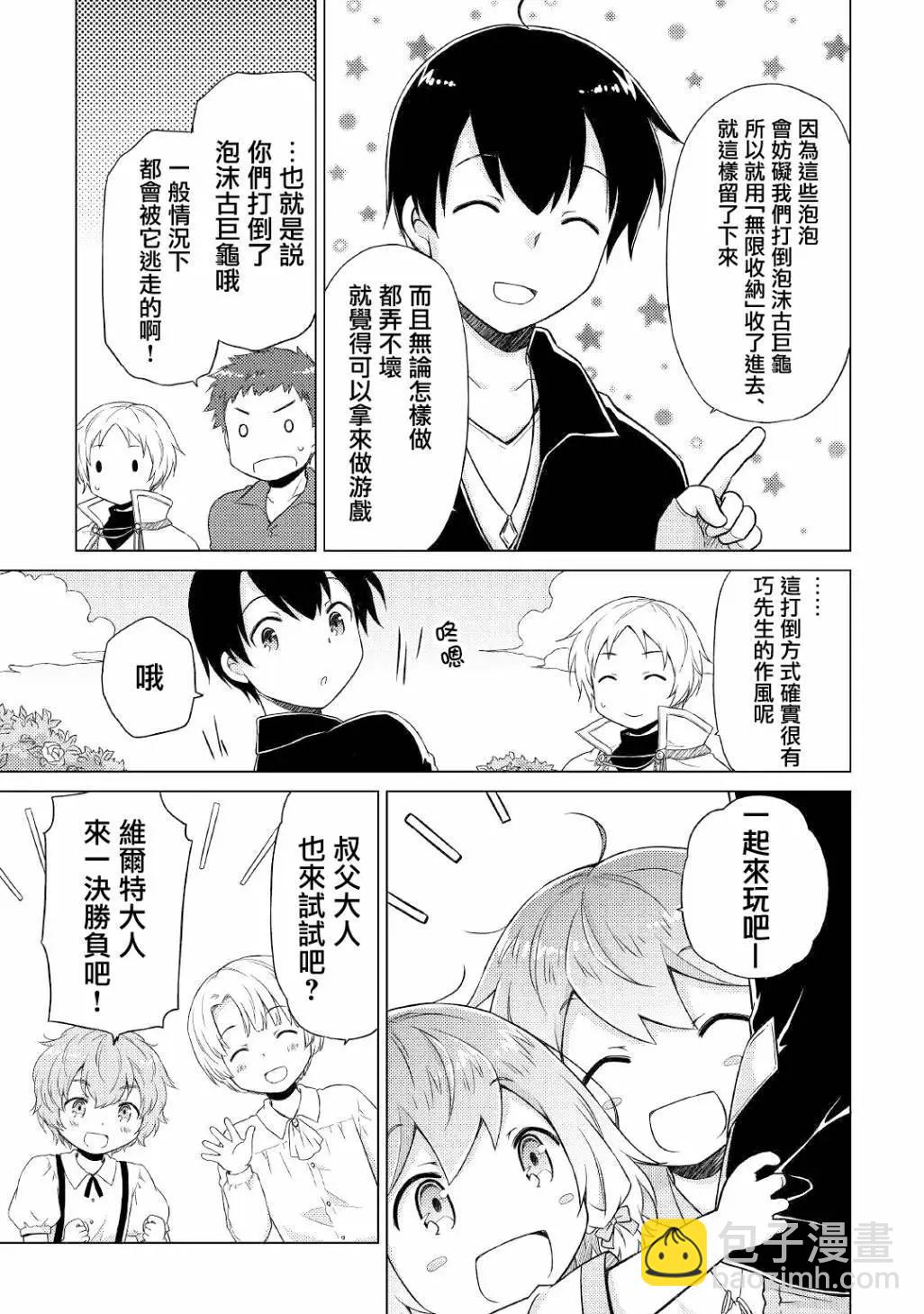 異世界悠閒紀行～邊養娃邊當冒險者～ - 第41話 - 1