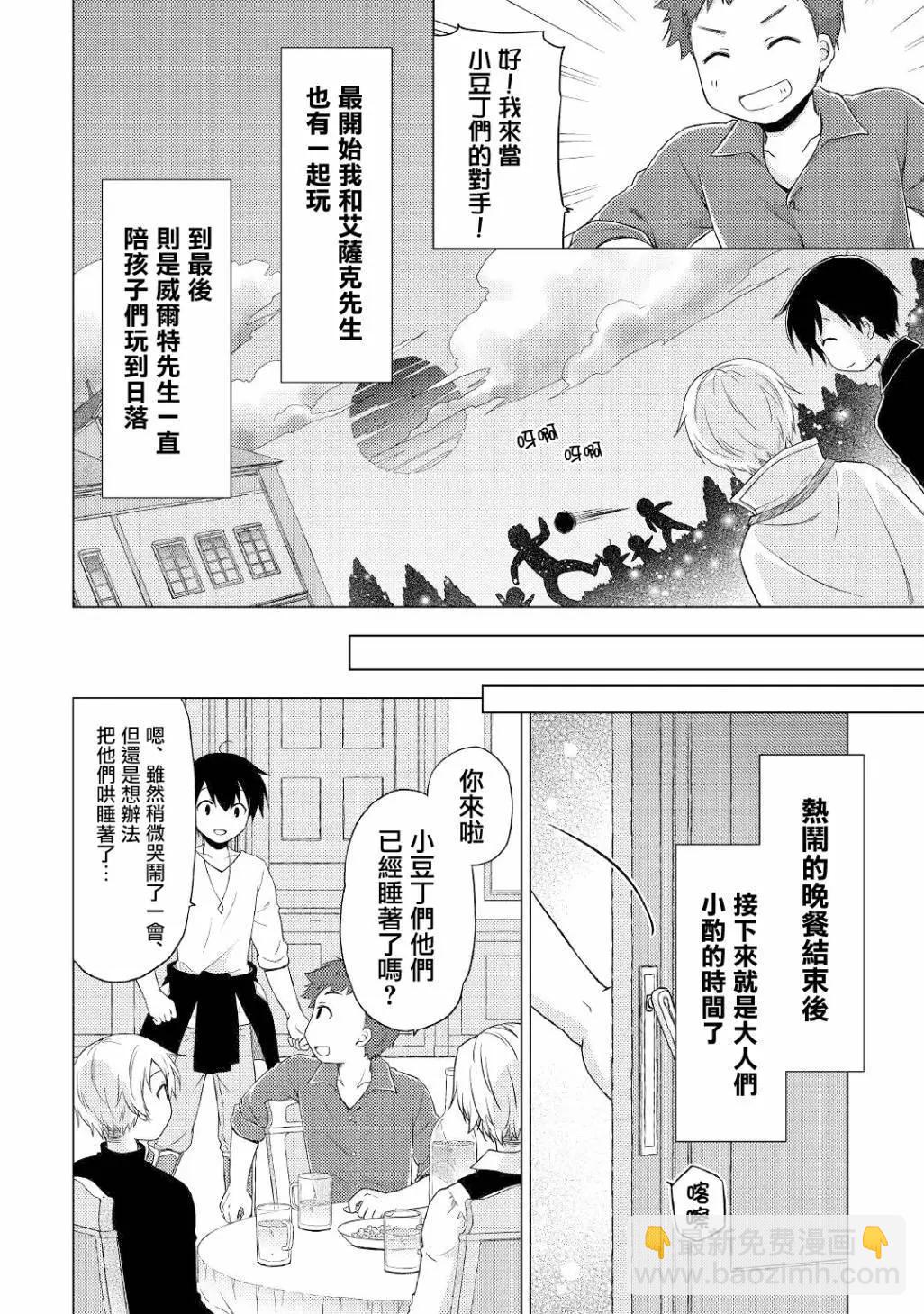 異世界悠閒紀行～邊養娃邊當冒險者～ - 第41話 - 2