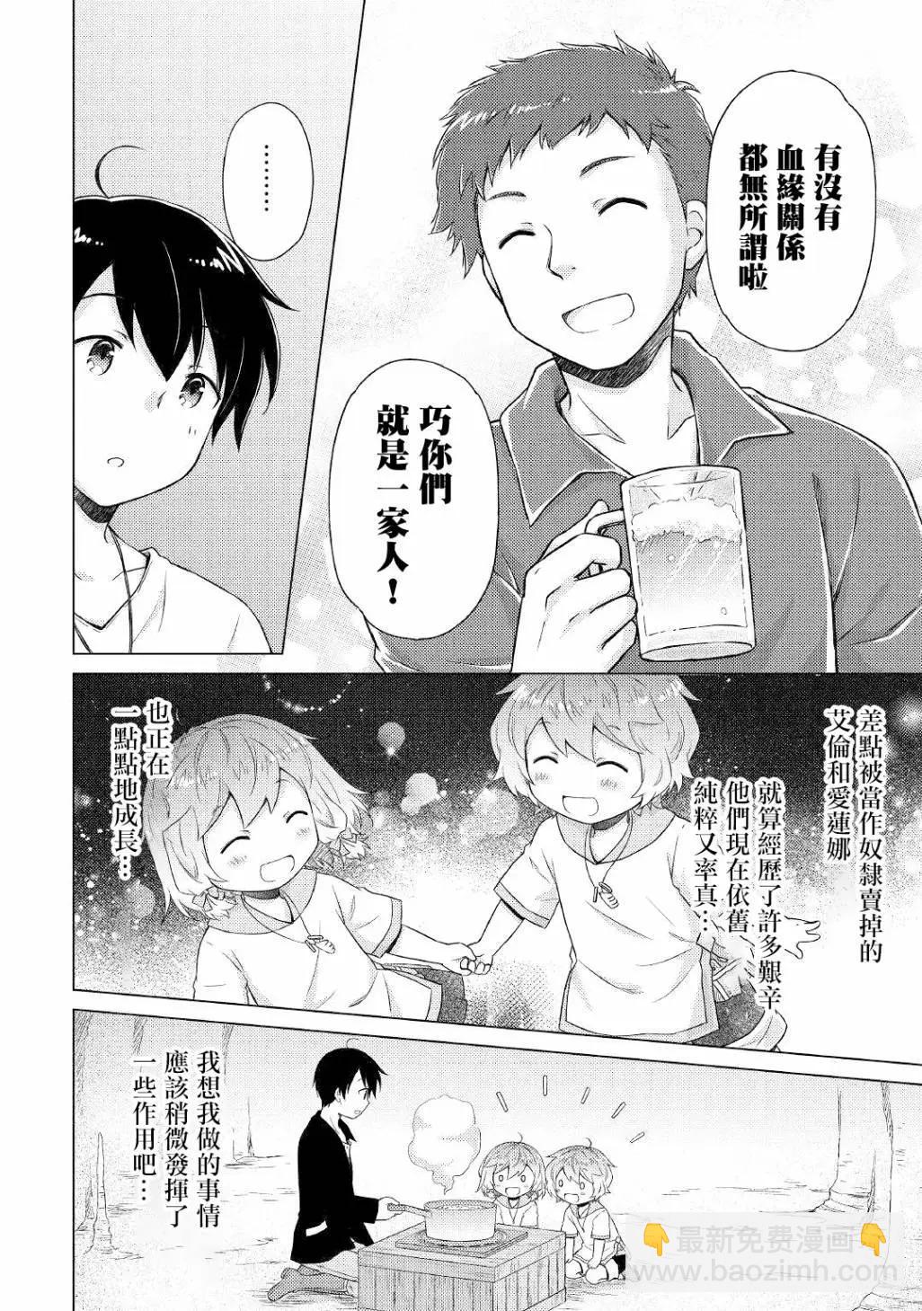 異世界悠閒紀行～邊養娃邊當冒險者～ - 第41話 - 4