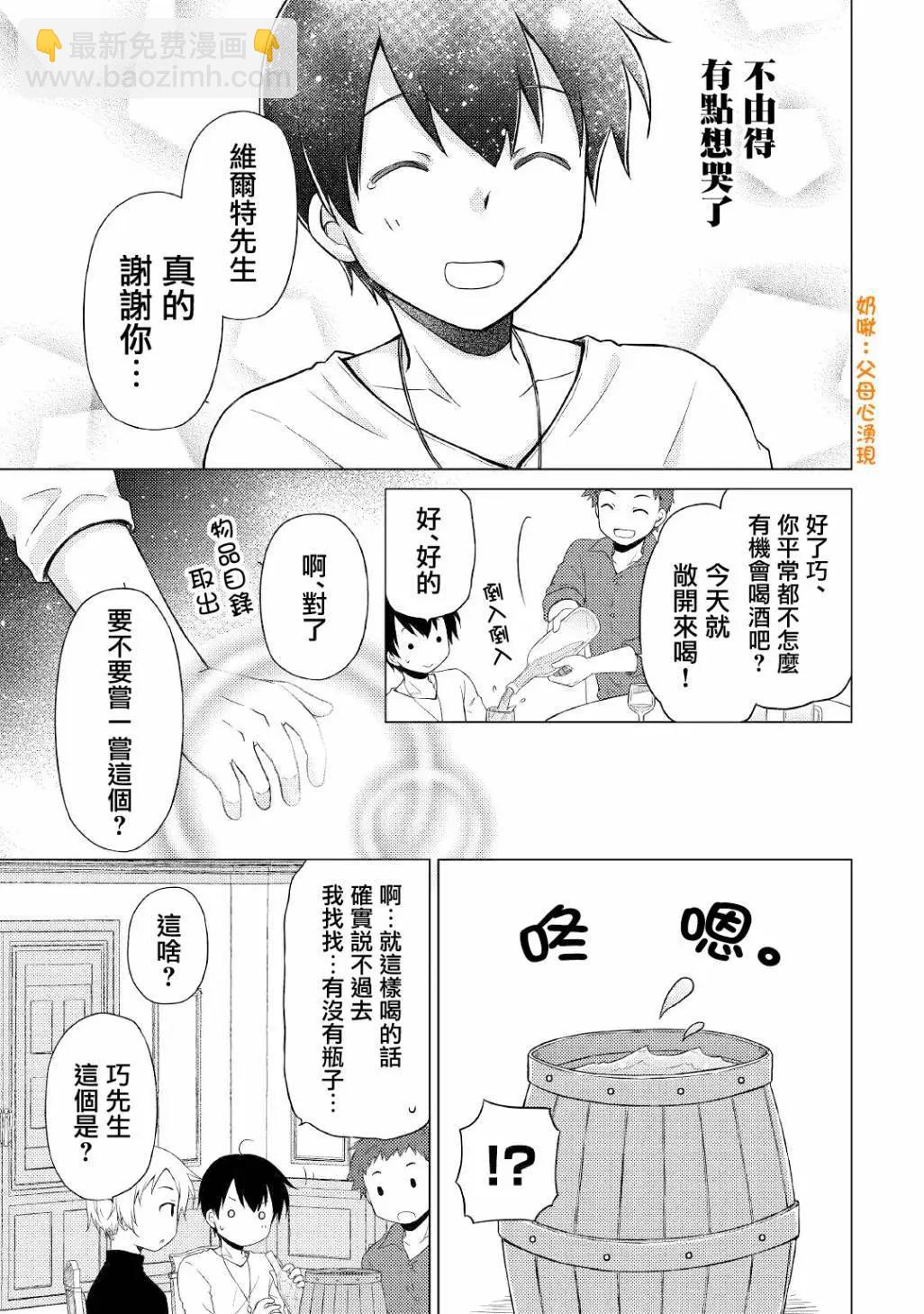 異世界悠閒紀行～邊養娃邊當冒險者～ - 第41話 - 5