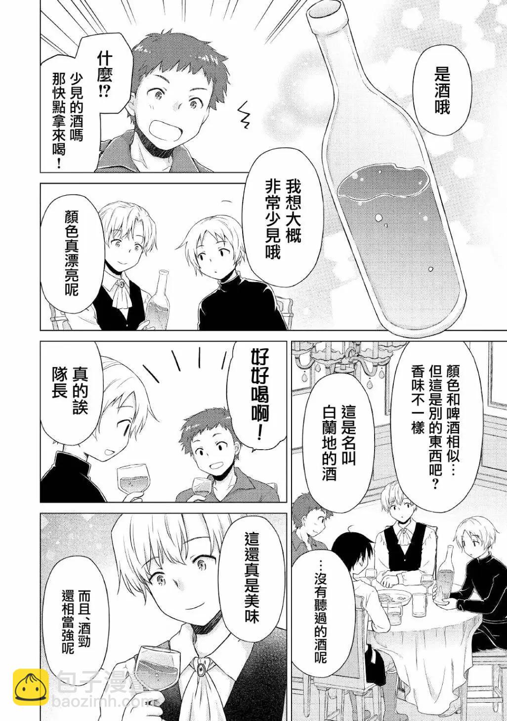 異世界悠閒紀行～邊養娃邊當冒險者～ - 第41話 - 1