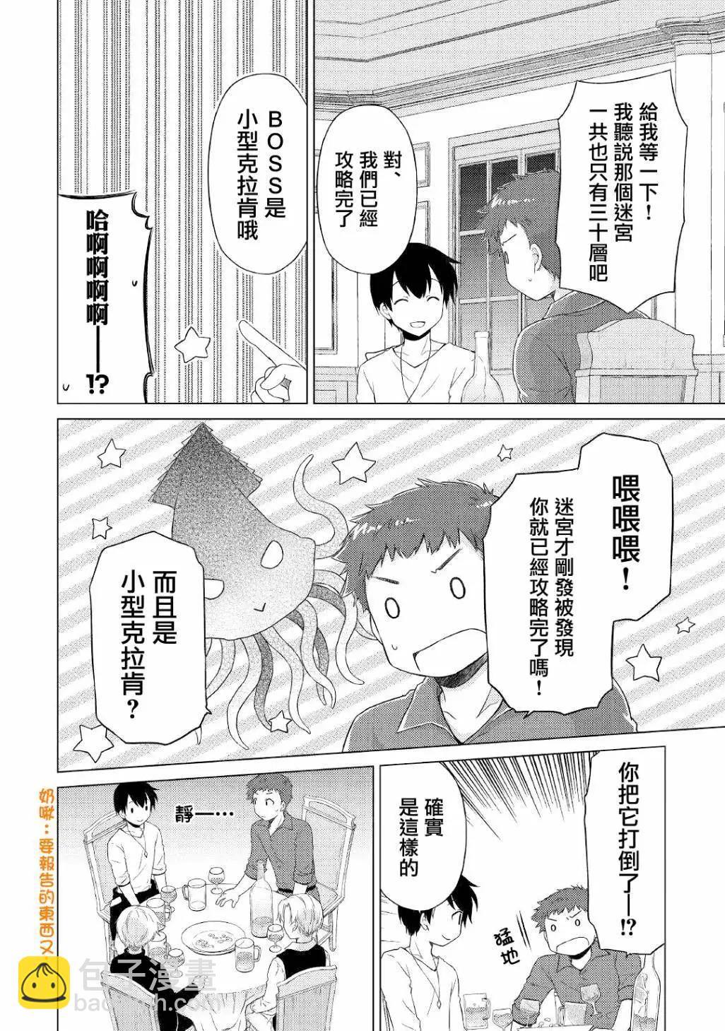 異世界悠閒紀行～邊養娃邊當冒險者～ - 第41話 - 3