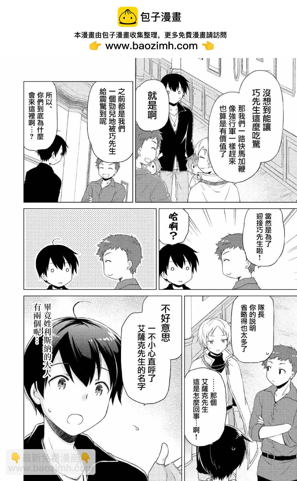 異世界悠閒紀行～邊養娃邊當冒險者～ - 第41話 - 2