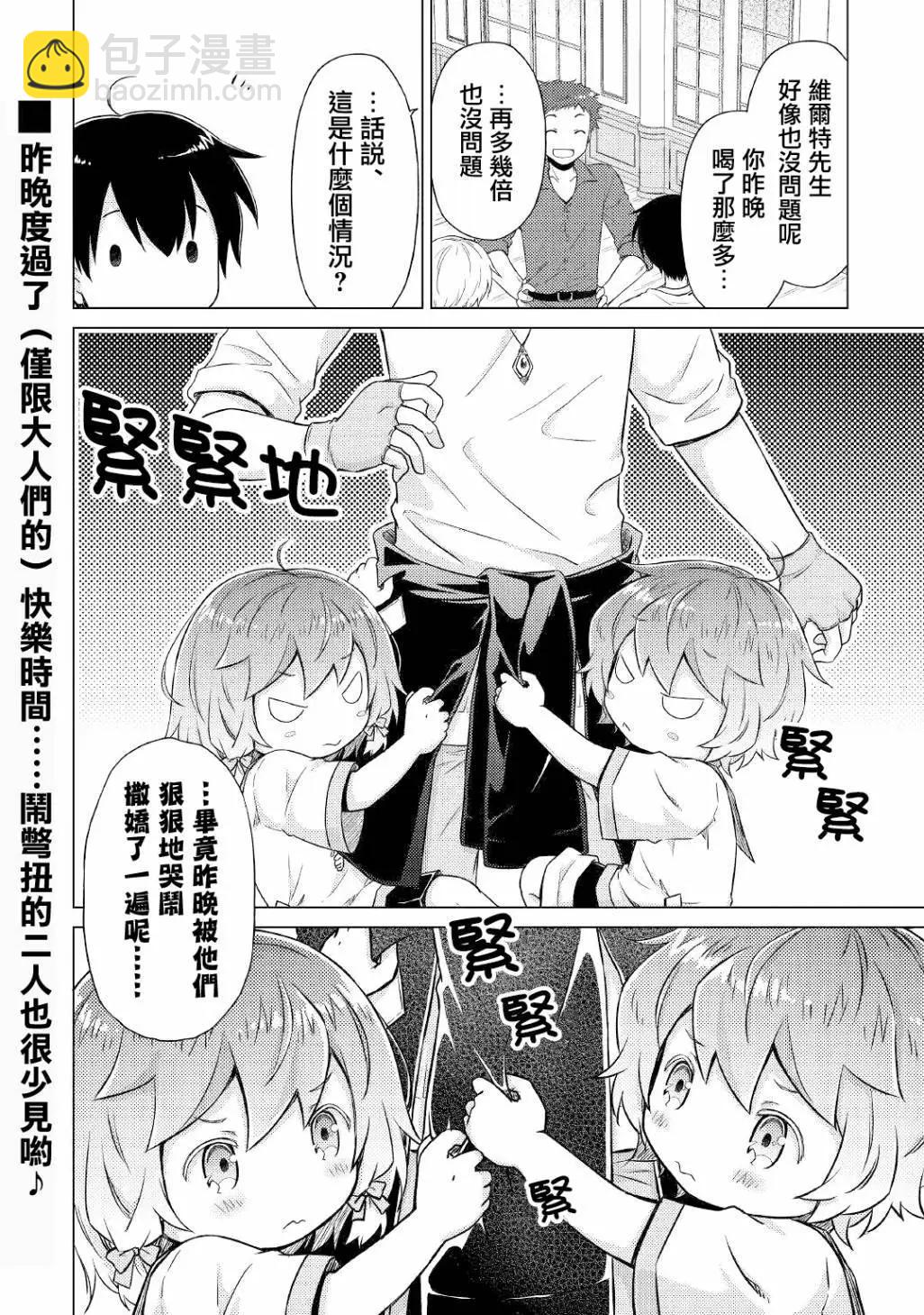 異世界悠閒紀行～邊養娃邊當冒險者～ - 第41話 - 2