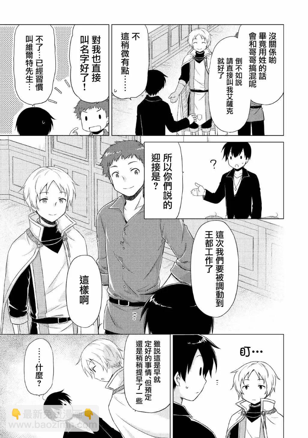 異世界悠閒紀行～邊養娃邊當冒險者～ - 第41話 - 3