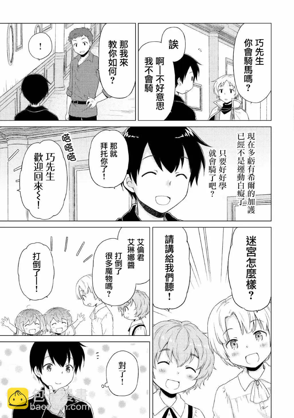 異世界悠閒紀行～邊養娃邊當冒險者～ - 第41話 - 2