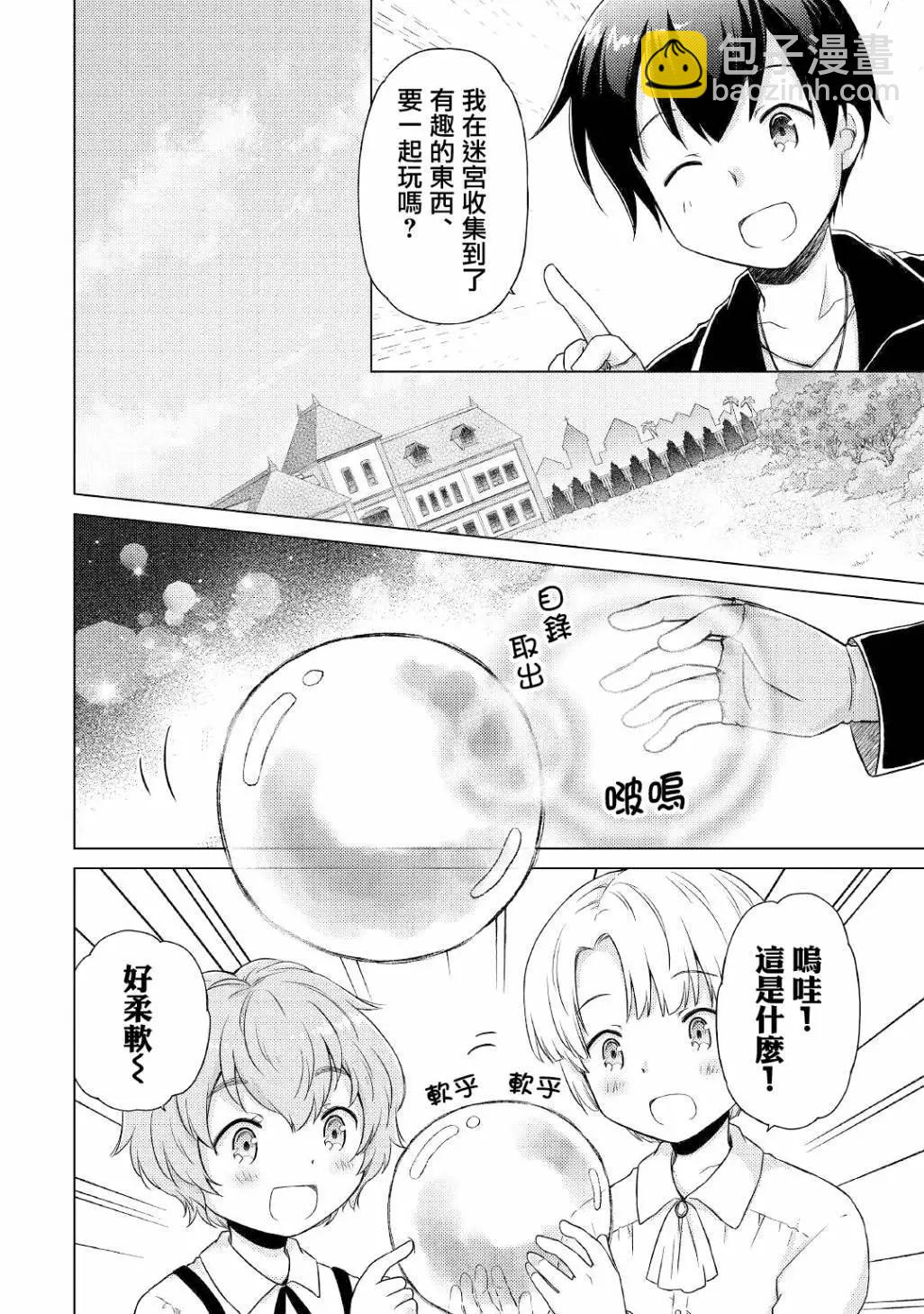 異世界悠閒紀行～邊養娃邊當冒險者～ - 第41話 - 3