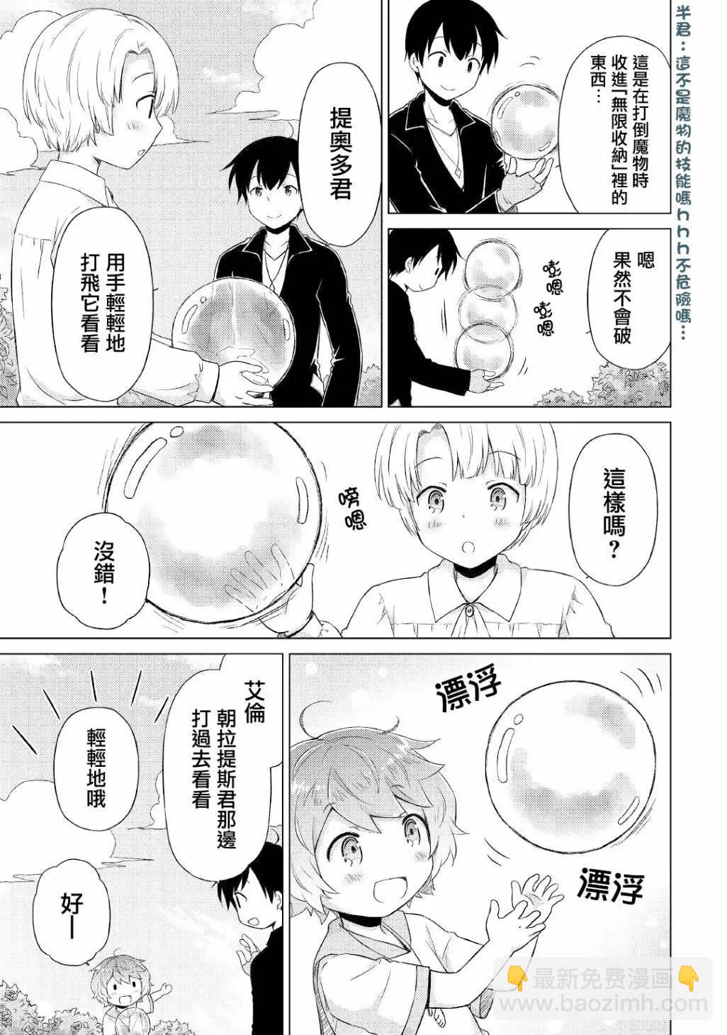 異世界悠閒紀行～邊養娃邊當冒險者～ - 第41話 - 4