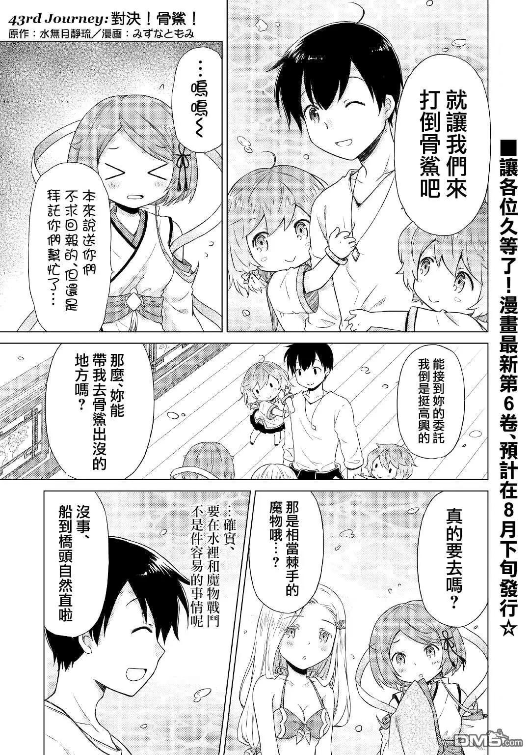 異世界悠閒紀行～邊養娃邊當冒險者～ - 第43話 - 1