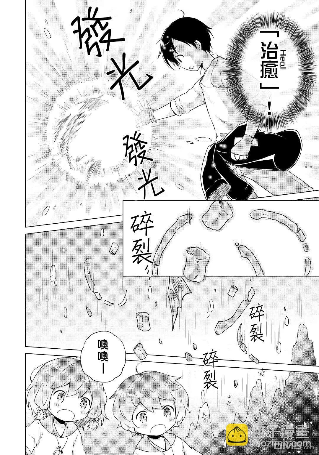異世界悠閒紀行～邊養娃邊當冒險者～ - 第43話 - 4