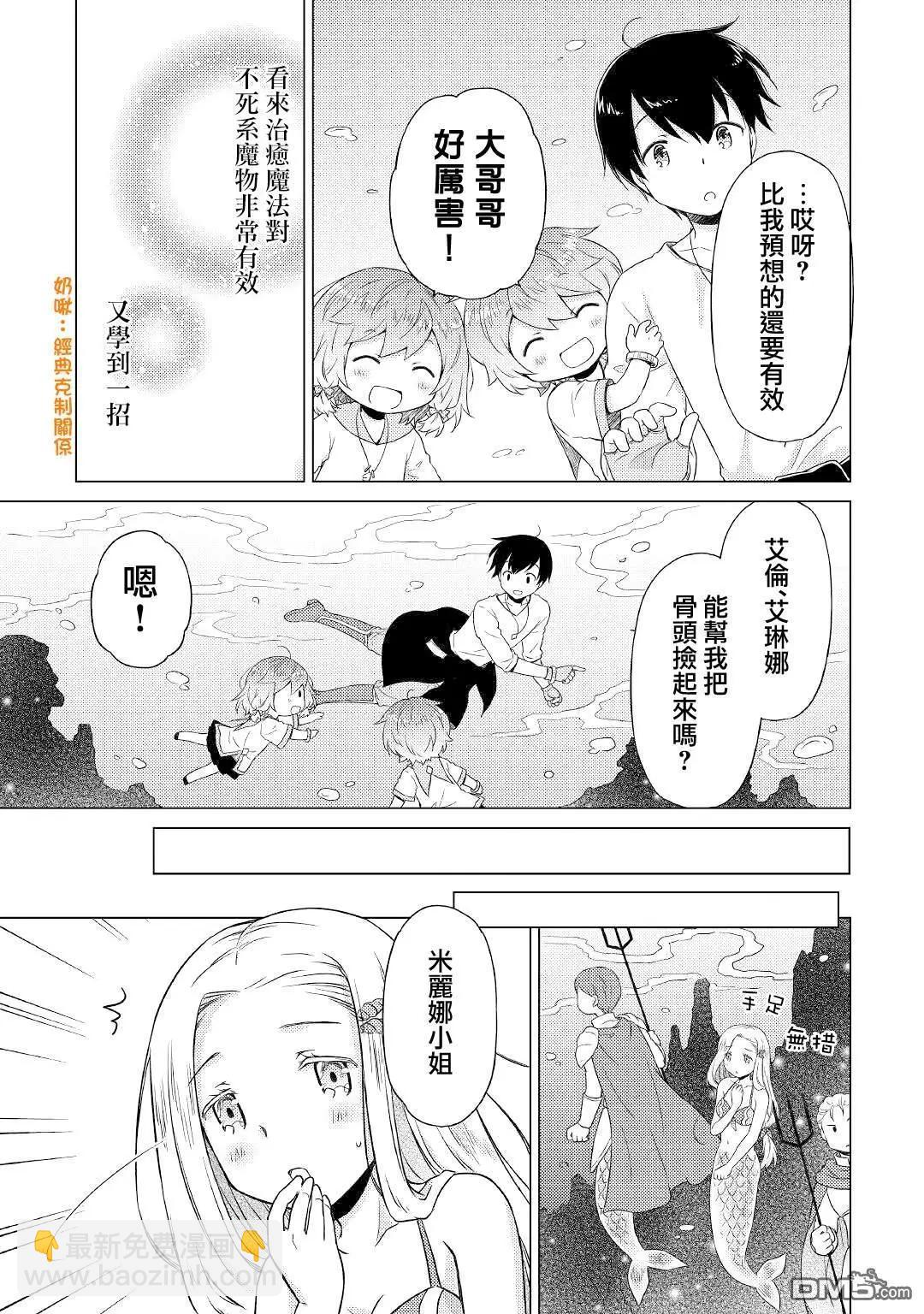 異世界悠閒紀行～邊養娃邊當冒險者～ - 第43話 - 5