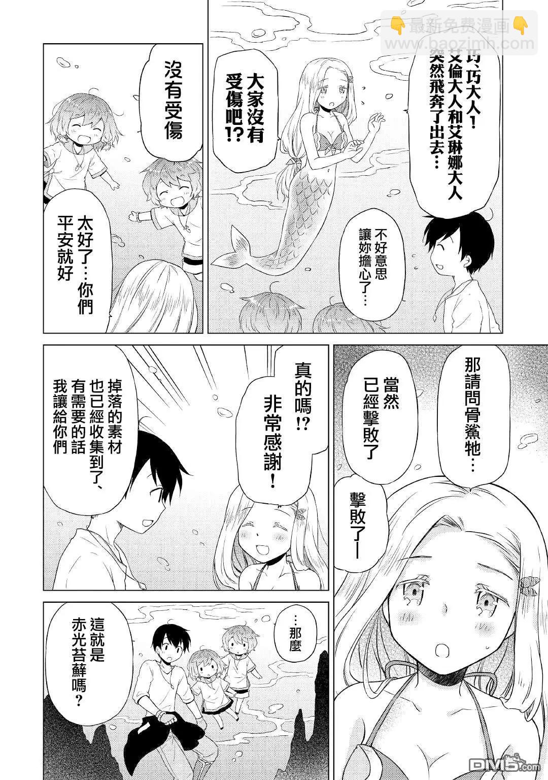 異世界悠閒紀行～邊養娃邊當冒險者～ - 第43話 - 6