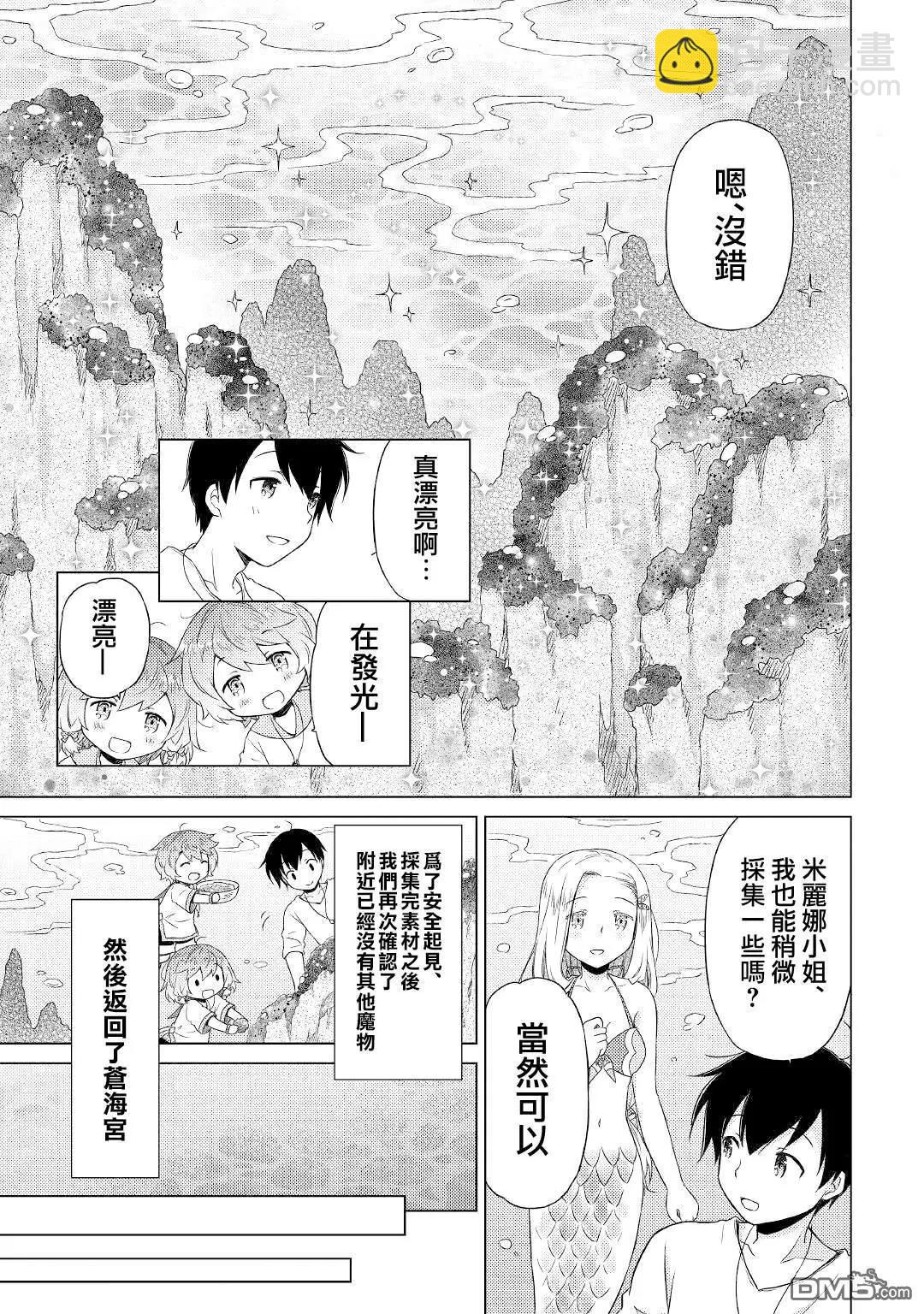 異世界悠閒紀行～邊養娃邊當冒險者～ - 第43話 - 1