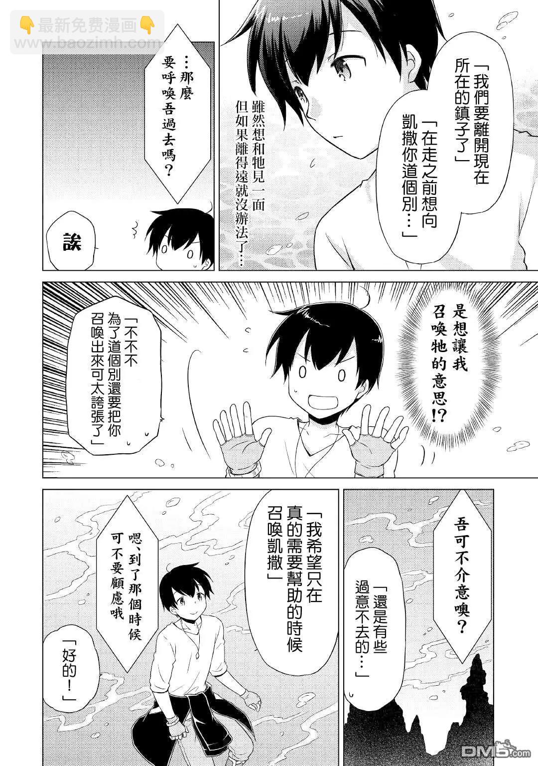 異世界悠閒紀行～邊養娃邊當冒險者～ - 第43話 - 4