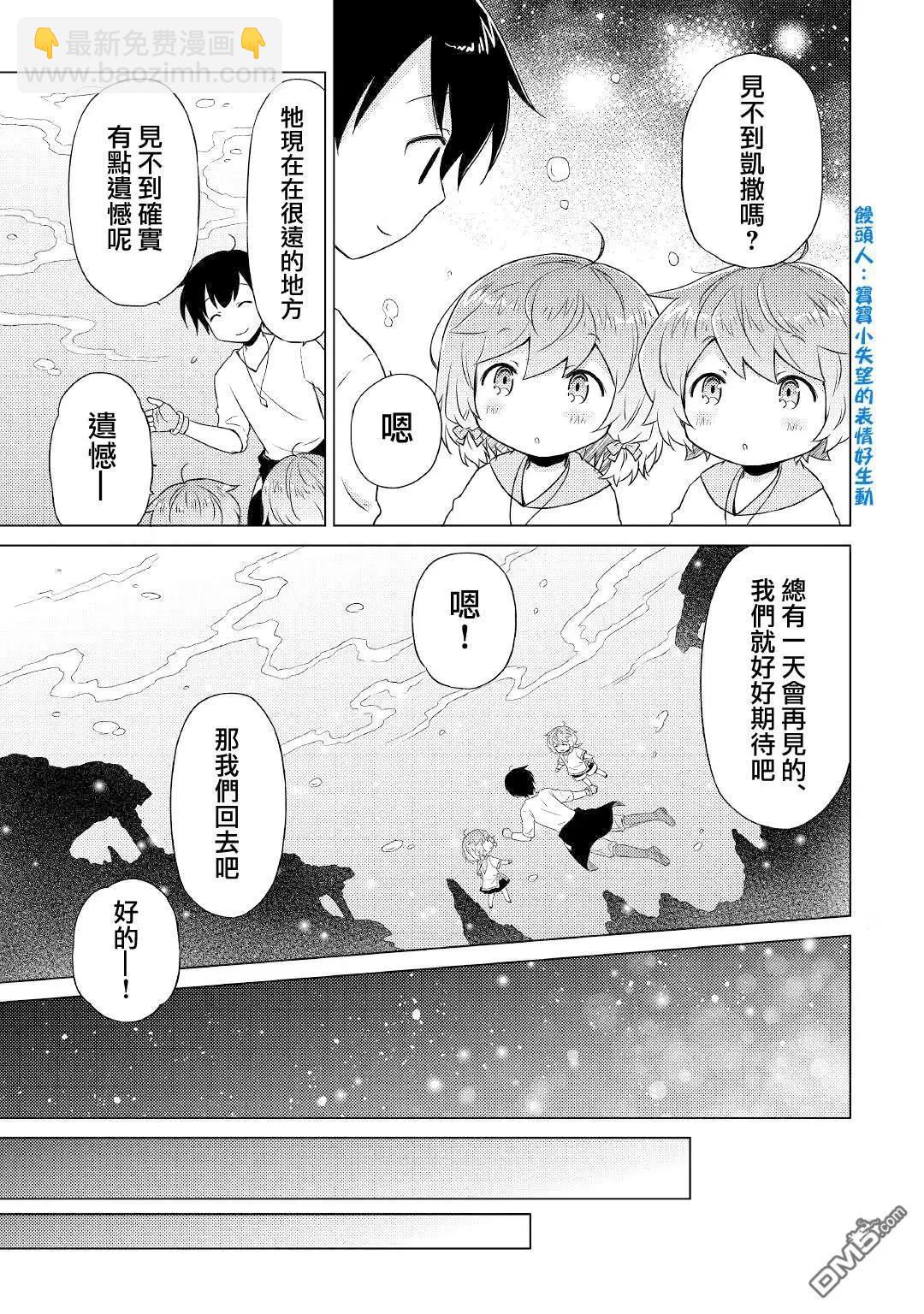 異世界悠閒紀行～邊養娃邊當冒險者～ - 第43話 - 5