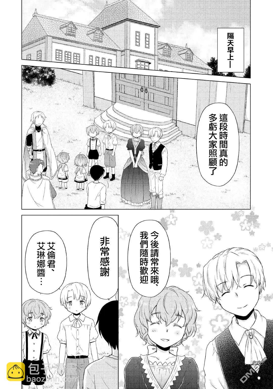 異世界悠閒紀行～邊養娃邊當冒險者～ - 第43話 - 6